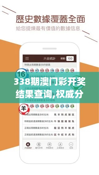 338期澳门彩开奖结果查询,权威分析说明_Q24.756-3