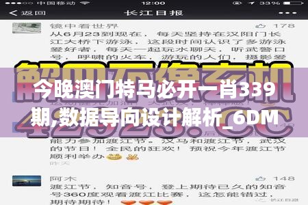 今晚澳门特马必开一肖339期,数据导向设计解析_6DM47.331-1