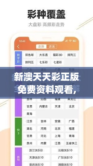 新澳天天彩正版免费资料观看,灵活解析执行_DX版21.857-6