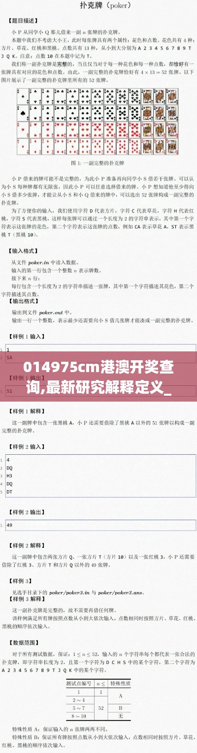 014975cm港澳开奖查询,最新研究解释定义_入门版36.404-2