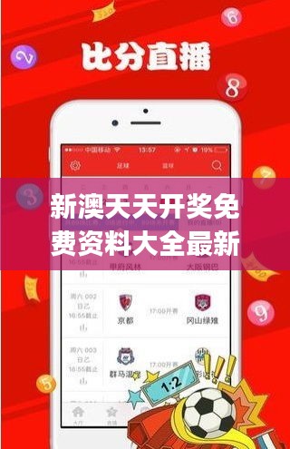 新澳天天开奖免费资料大全最新,动态说明分析_Pixel148.226-4