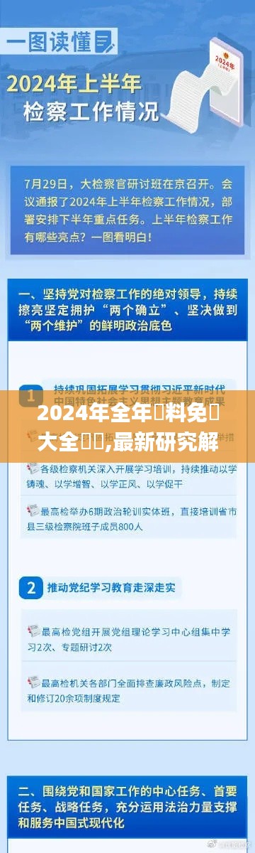 2024年全年資料免費大全優勢,最新研究解析说明_Z48.776-4