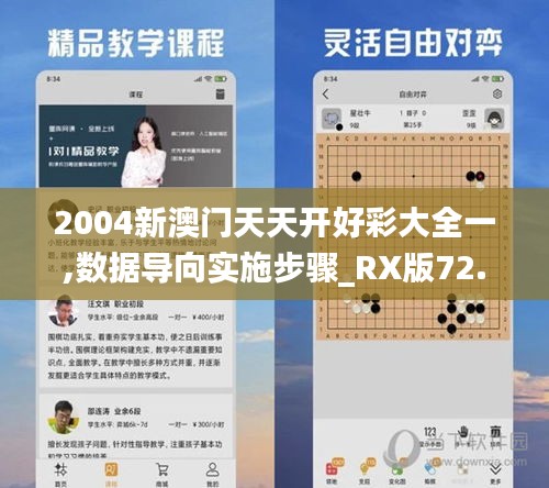 2004新澳门天天开好彩大全一,数据导向实施步骤_RX版72.486-8