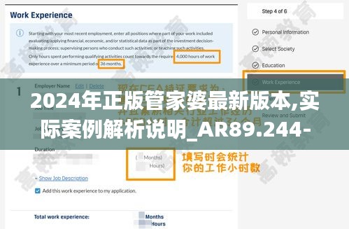 2024年正版管家婆最新版本,实际案例解析说明_AR89.244-7