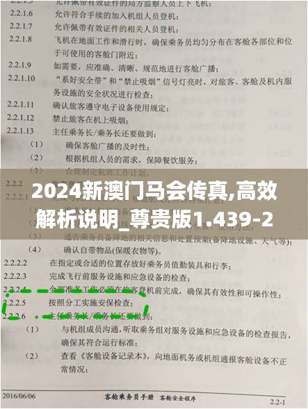 2024新澳门马会传真,高效解析说明_尊贵版1.439-2
