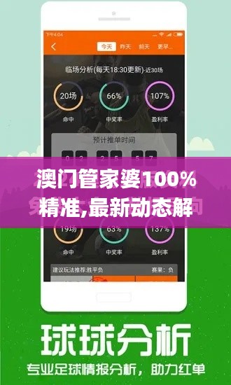澳门管家婆100%精准,最新动态解答方案_创意版140.822-9
