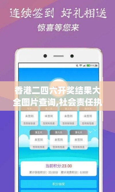 香港二四六开奖结果大全图片查询,社会责任执行_桌面款127.341-2