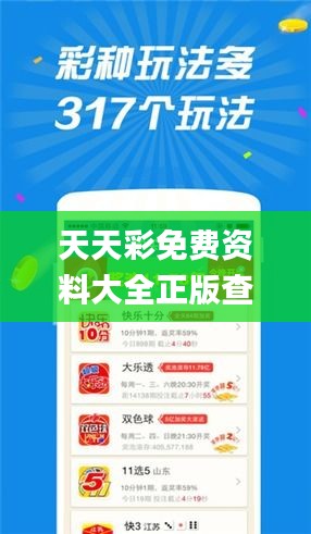天天彩免费资料大全正版查询澳门,深度数据解析应用_YE版84.629-8