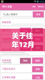 往年12月2日黄播软件的深度探讨与科普