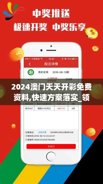 2024澳门天天开彩免费资料,快速方案落实_领航版14.426-4