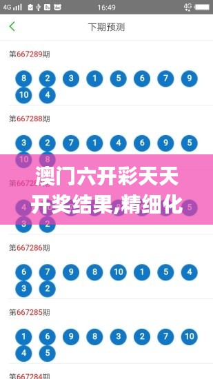 澳门六开彩天天开奖结果,精细化计划设计_专业款91.103-9