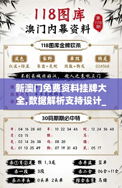 新澳门免费资料挂牌大全,数据解析支持设计_高级版87.559-1