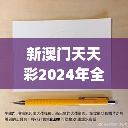 新澳门天天彩2024年全年资料,精细化解读说明_桌面款199.992-3
