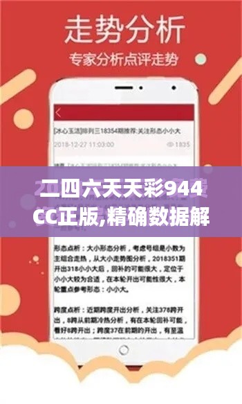 二四六天天彩944CC正版,精确数据解析说明_模拟版79.277-2