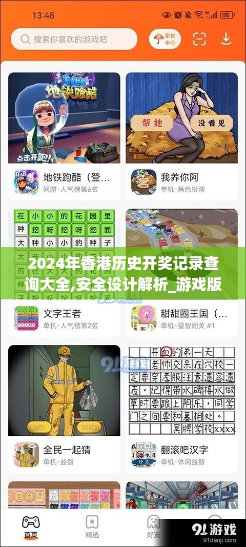 2024年香港历史开奖记录查询大全,安全设计解析_游戏版96.232-1