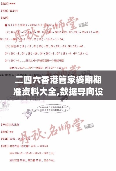 二四六香港管家婆期期准资料大全,数据导向设计解析_N版60.994-8