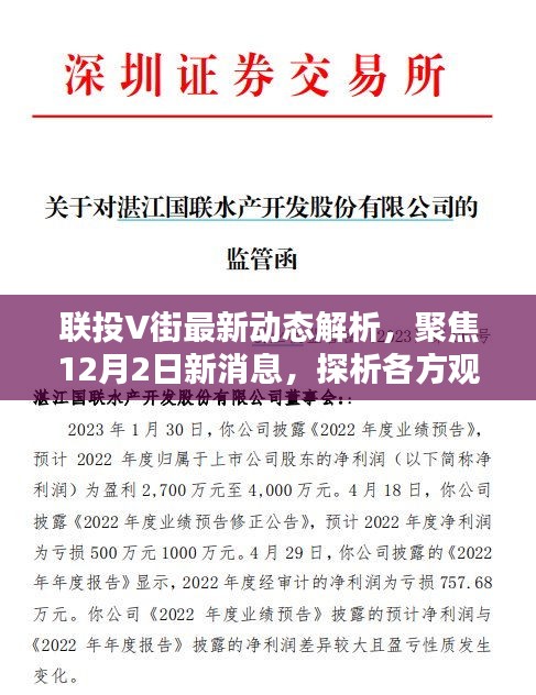 联投V街最新动态深度解析，聚焦新消息，探析各方观点