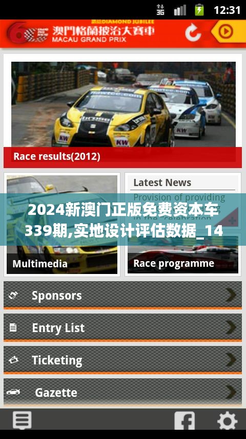 2024新澳门正版免费资本车339期,实地设计评估数据_1440p77.506-7