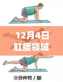 12月4日肛瘘领域突破性进展，变革之力与信心之源