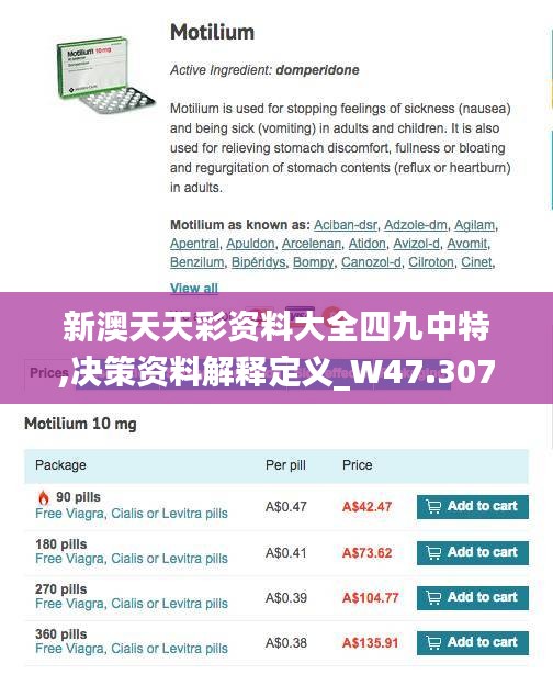 新澳天天彩资料大全四九中特,决策资料解释定义_W47.307-3
