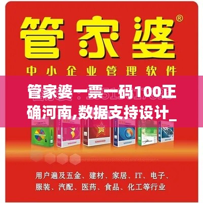 管家婆一票一码100正确河南,数据支持设计_3DM76.513-5