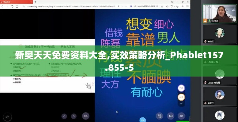 新奥天天免费资料大全,实效策略分析_Phablet157.855-5