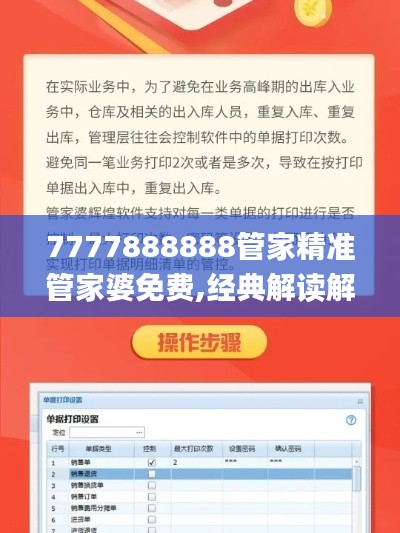 7777888888管家精准管家婆免费,经典解读解析_kit39.444-2