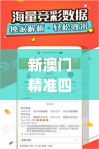 新澳门精准四肖期期中特公开,深入解析数据应用_钱包版80.564-7