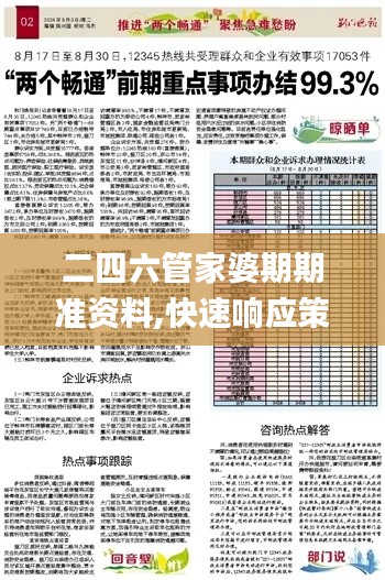 二四六管家婆期期准资料,快速响应策略解析_Kindle53.863-7