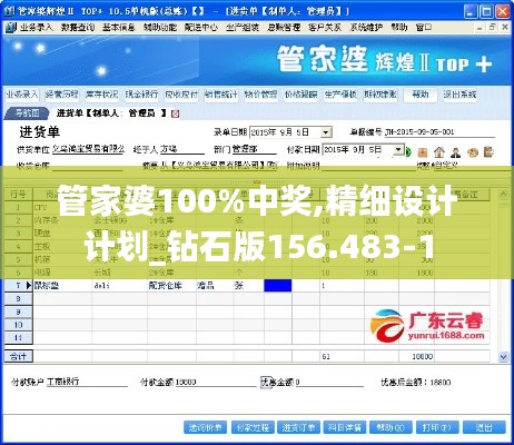 管家婆100%中奖,精细设计计划_钻石版156.483-1