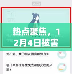 热点事件深度解析，揭秘空姐被害事件真相