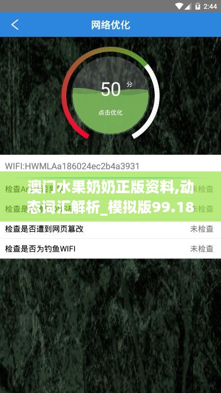 澳门水果奶奶正版资料,动态词汇解析_模拟版99.187