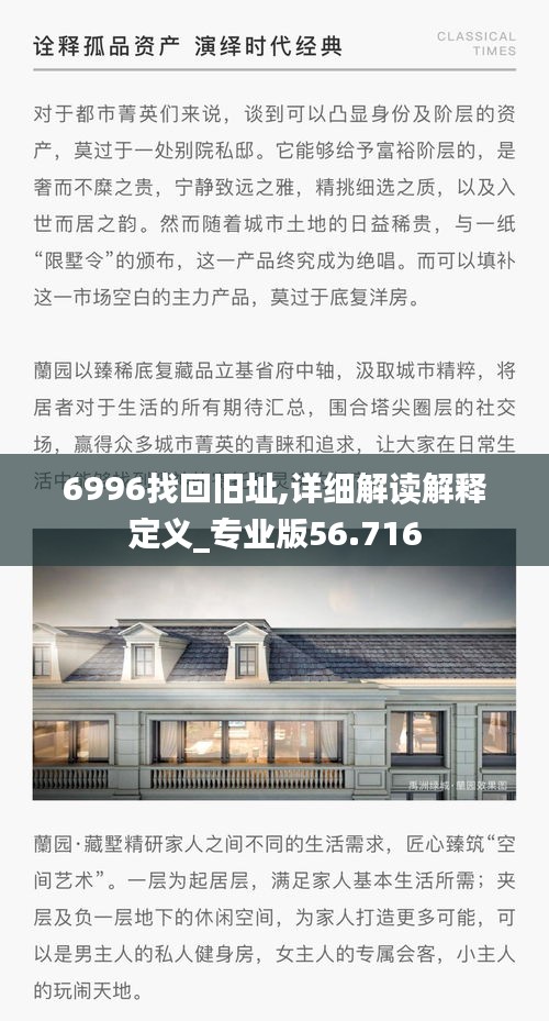 6996找回旧址,详细解读解释定义_专业版56.716