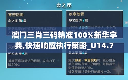 澳门三肖三码精准100%新华字典,快速响应执行策略_U14.719