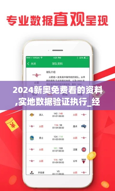 2024新奥免费看的资料,实地数据验证执行_经典版65.175