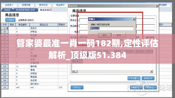 管家婆最准一肖一码182期,定性评估解析_顶级版51.384