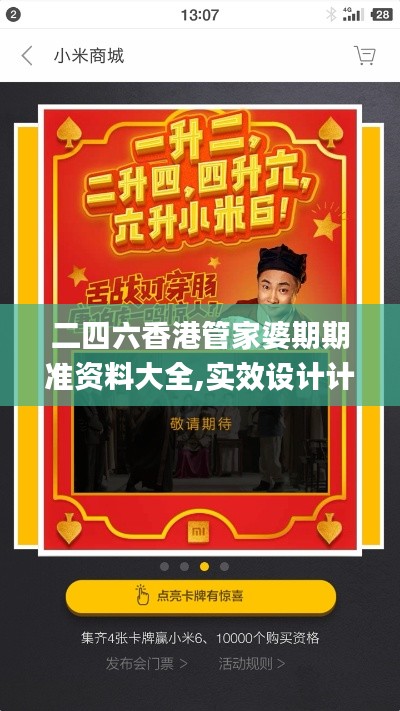 二四六香港管家婆期期准资料大全,实效设计计划解析_云端版69.842