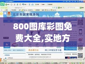 800图库彩图免费大全,实地方案验证_Prime87.394