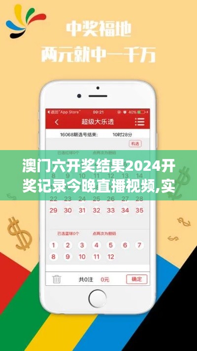澳门六开奖结果2024开奖记录今晚直播视频,实地计划验证策略_WP版21.326