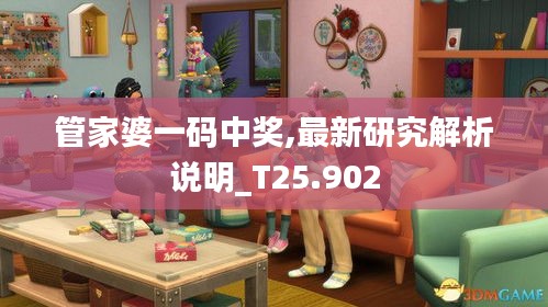 管家婆一码中奖,最新研究解析说明_T25.902