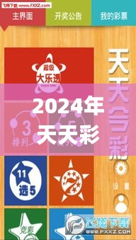 2024年天天彩免费资料大全,精细化策略探讨_9DM17.776
