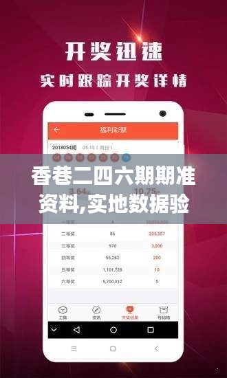香巷二四六期期准资料,实地数据验证实施_Device34.236