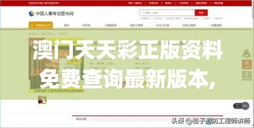 澳门天天彩正版资料免费查询最新版本,可靠信息解析说明_C版40.181