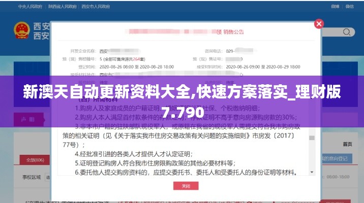 新澳天自动更新资料大全,快速方案落实_理财版7.790
