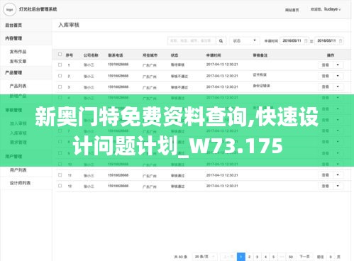 新奥门特免费资料查询,快速设计问题计划_W73.175