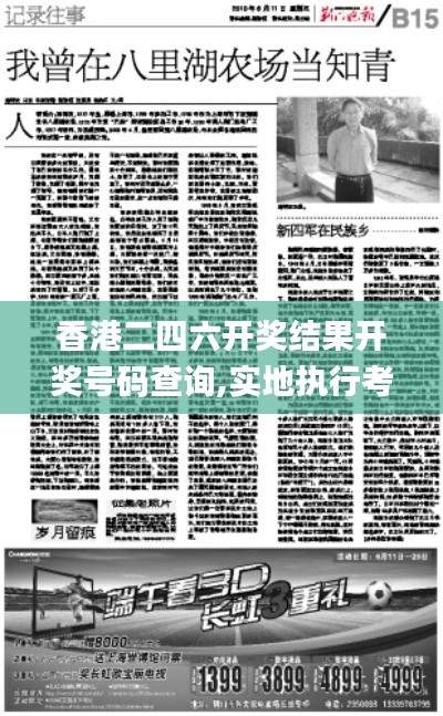 香港二四六开奖结果开奖号码查询,实地执行考察数据_专业款174.185