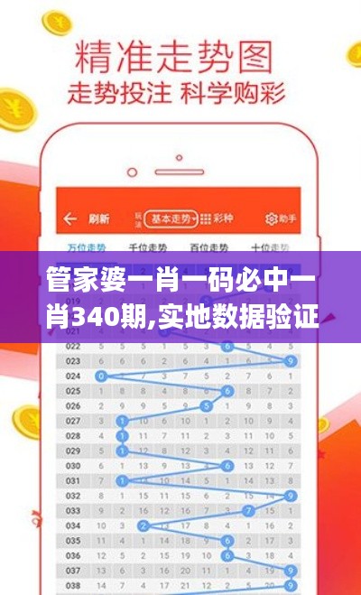 管家婆一肖一码必中一肖340期,实地数据验证设计_Tablet17.197-7