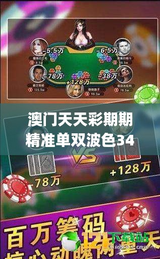 澳门天天彩期期精准单双波色340期,高效策略实施_soft86.305-9