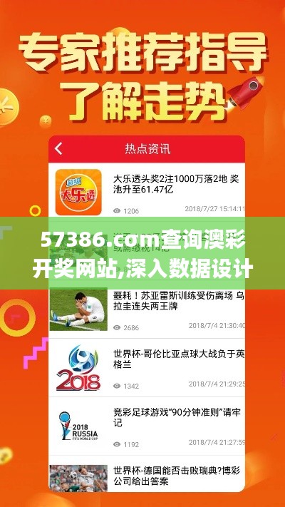 57386.cσm查询澳彩开奖网站,深入数据设计策略_SE版4.395