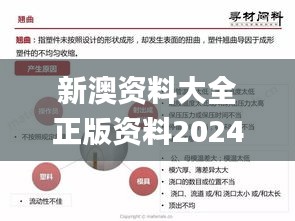 新澳资料大全正版资料2024年免费,深入执行方案设计_完整版7.953